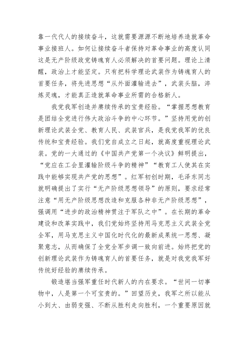 始终把党的创新理论武装作为铸魂育人的首要任务_第2页