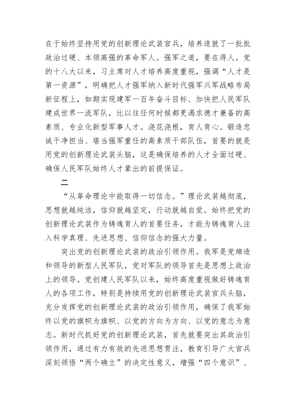 始终把党的创新理论武装作为铸魂育人的首要任务_第3页