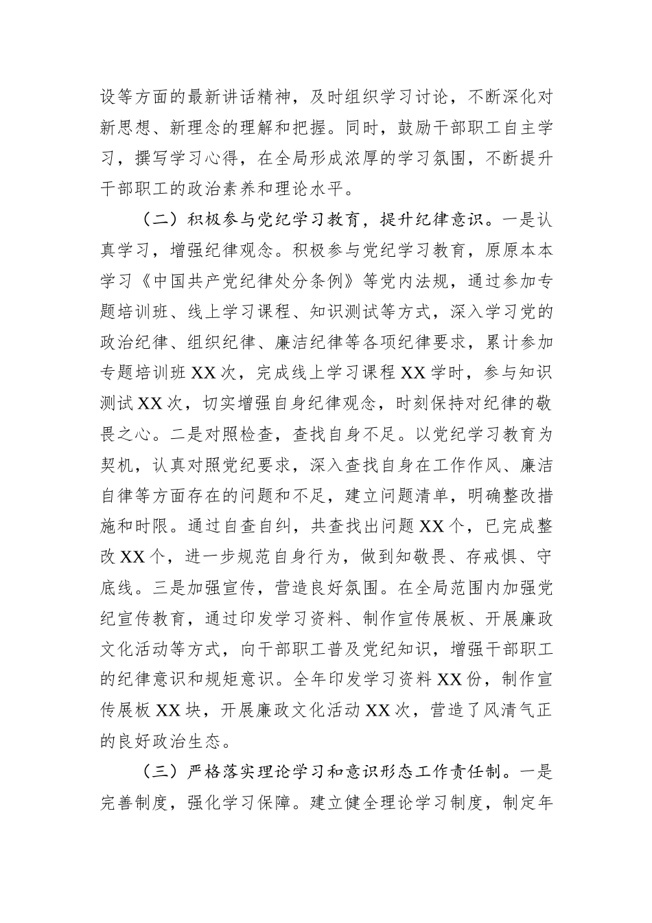 市城市管理局局长2024年度述职述廉述学述法报告_第2页