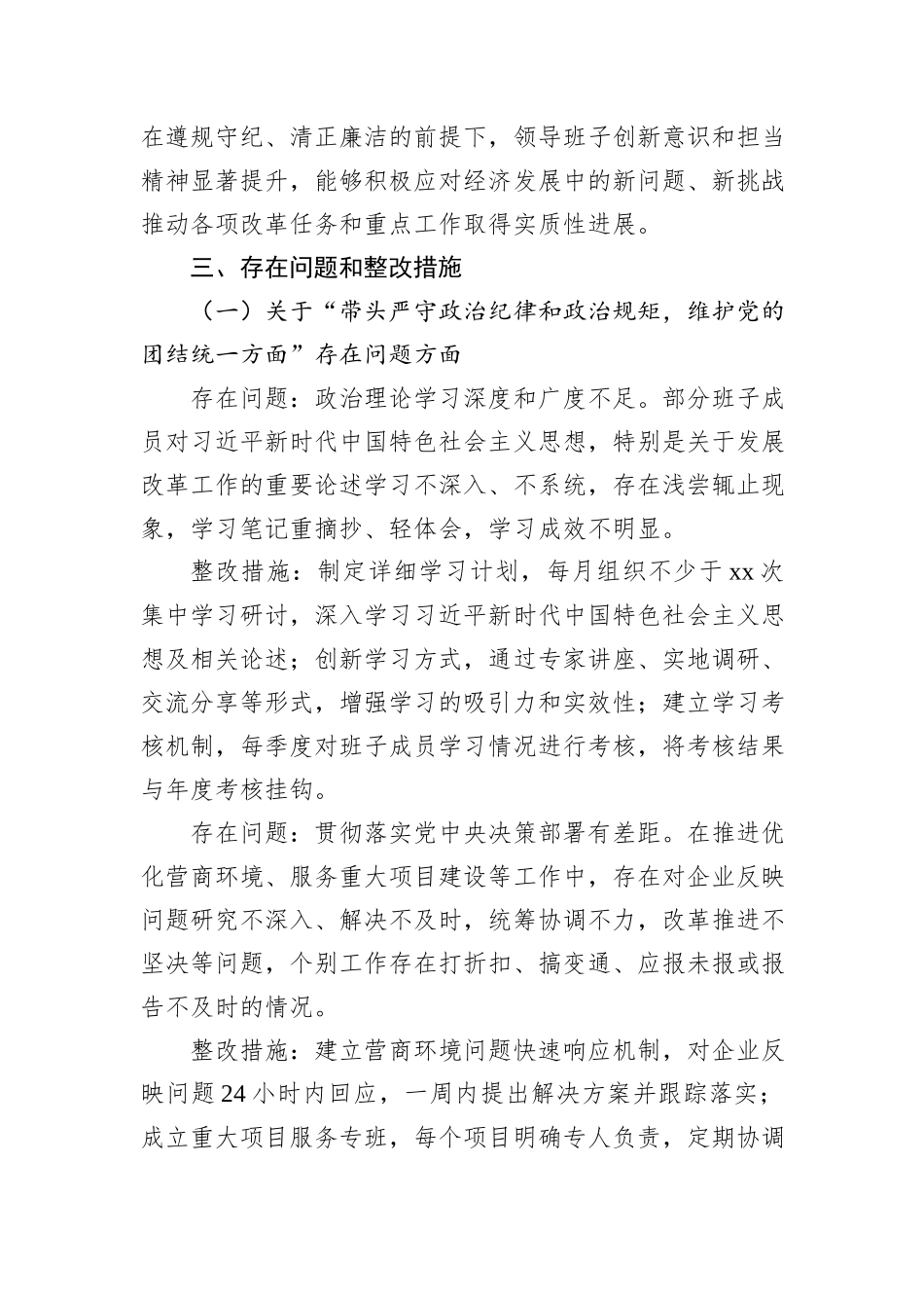 市发改局领导班子2024年民主生活会整改工作方案_第2页