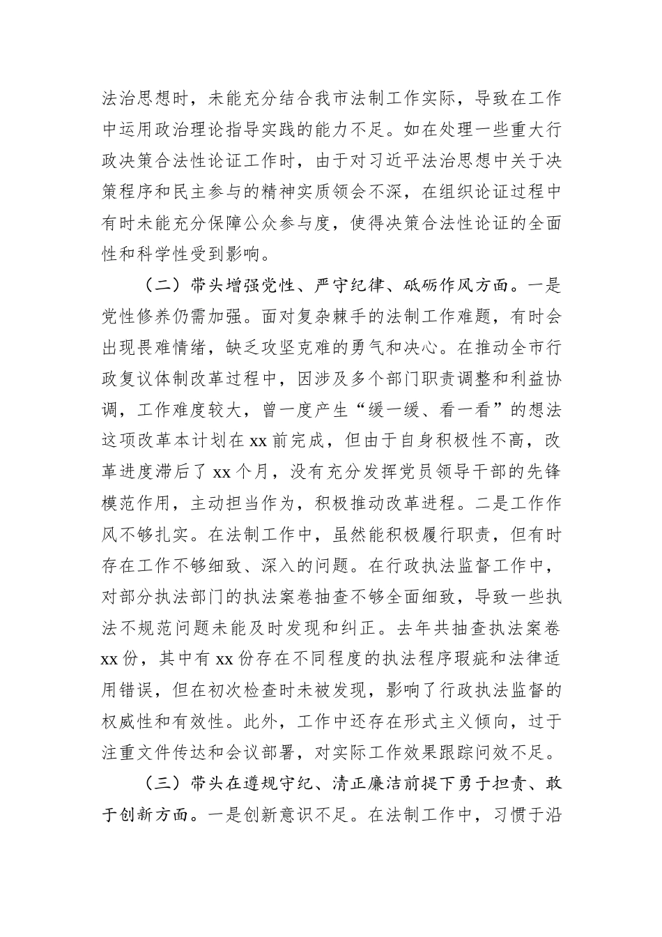市法制办党支部书记2024年组织生活会个人对照检查发言材料_第2页