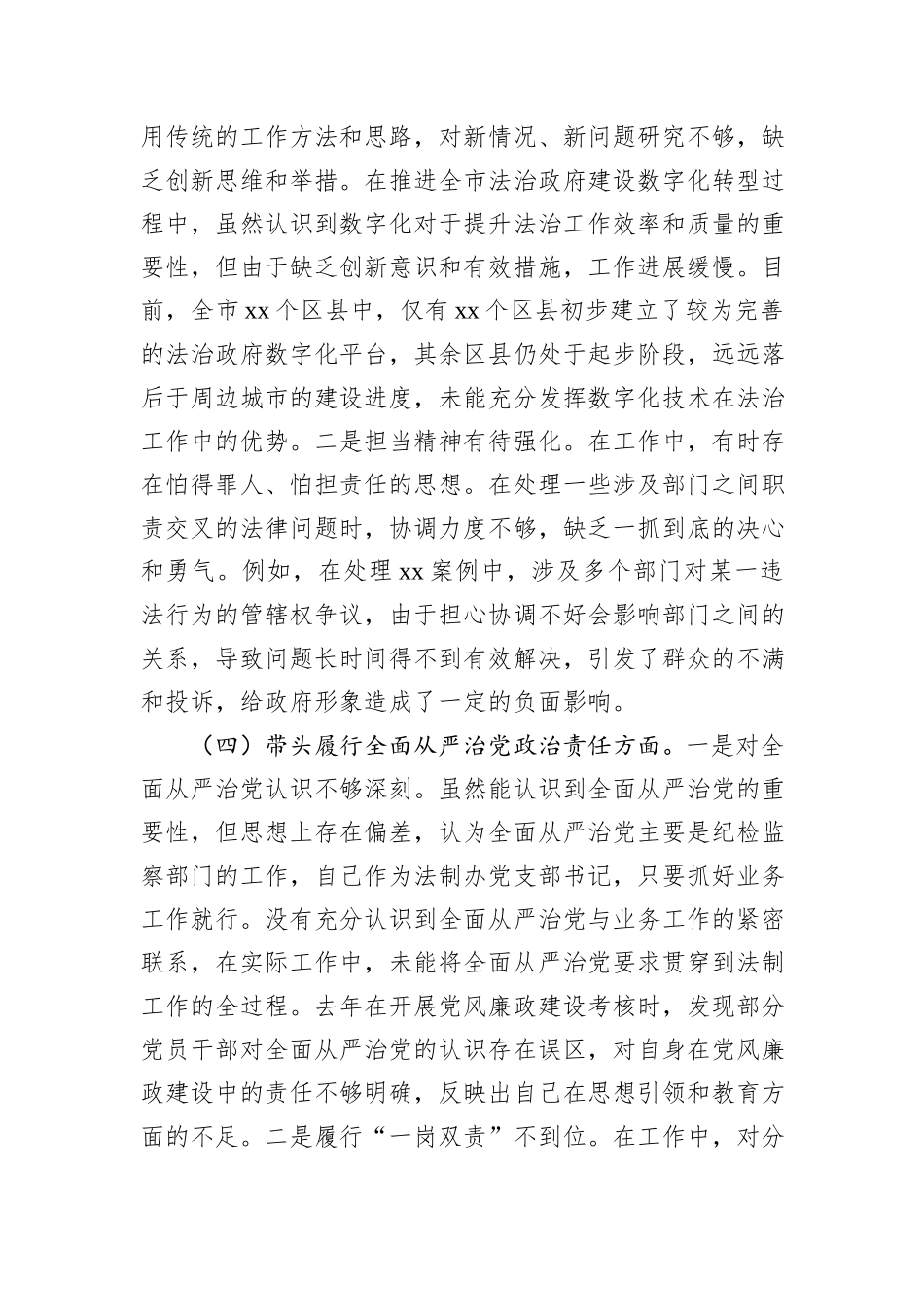 市法制办党支部书记2024年组织生活会个人对照检查发言材料_第3页