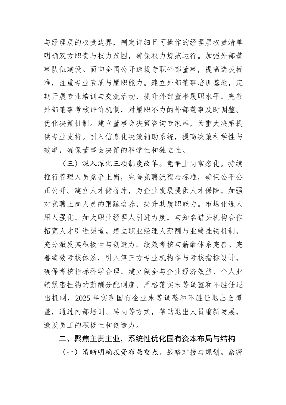 市国资委2025年工作计划_第2页
