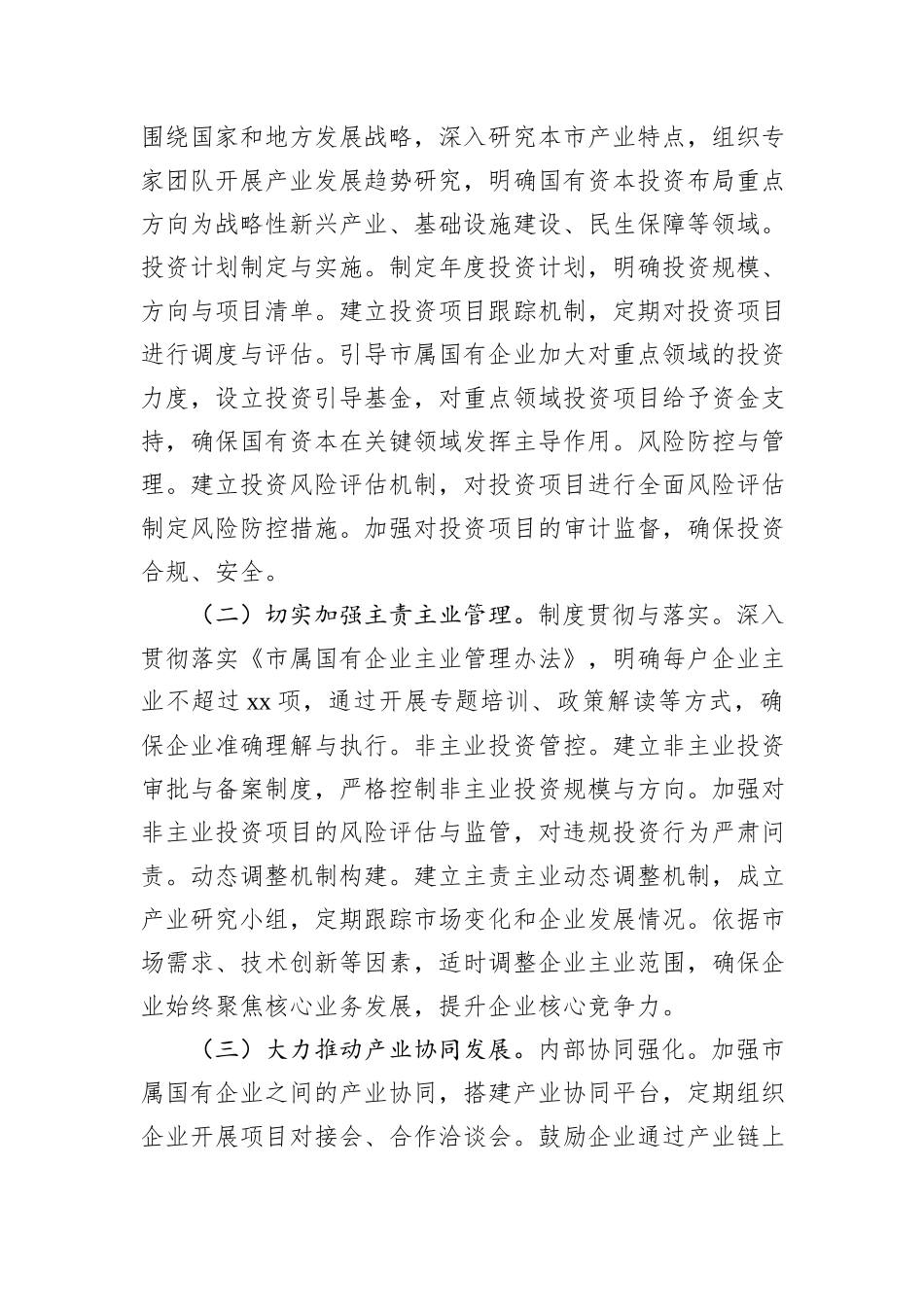 市国资委2025年工作计划_第3页
