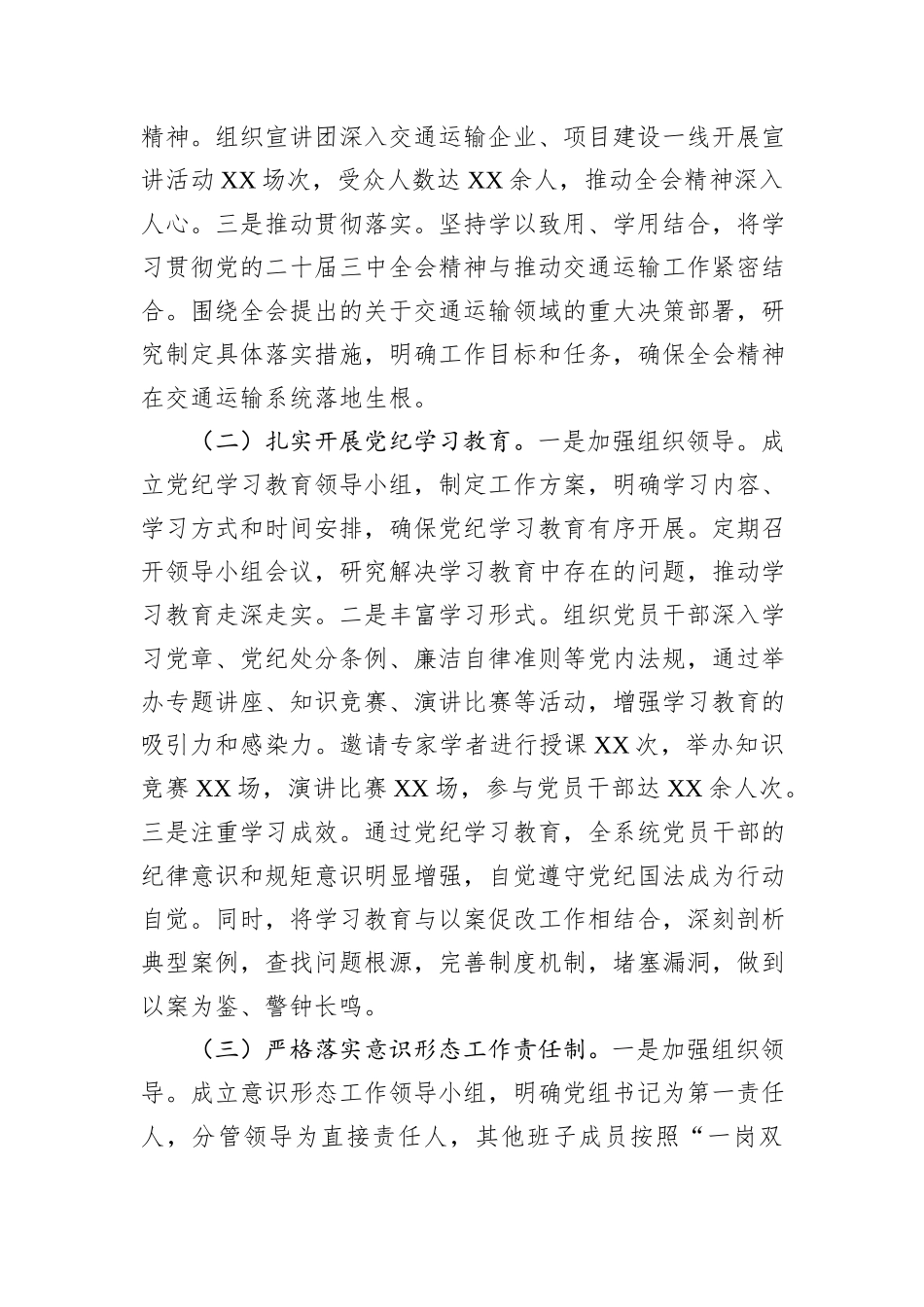 市交通运输局党组书记、局长2024年度述职述廉述学述法报告_第2页