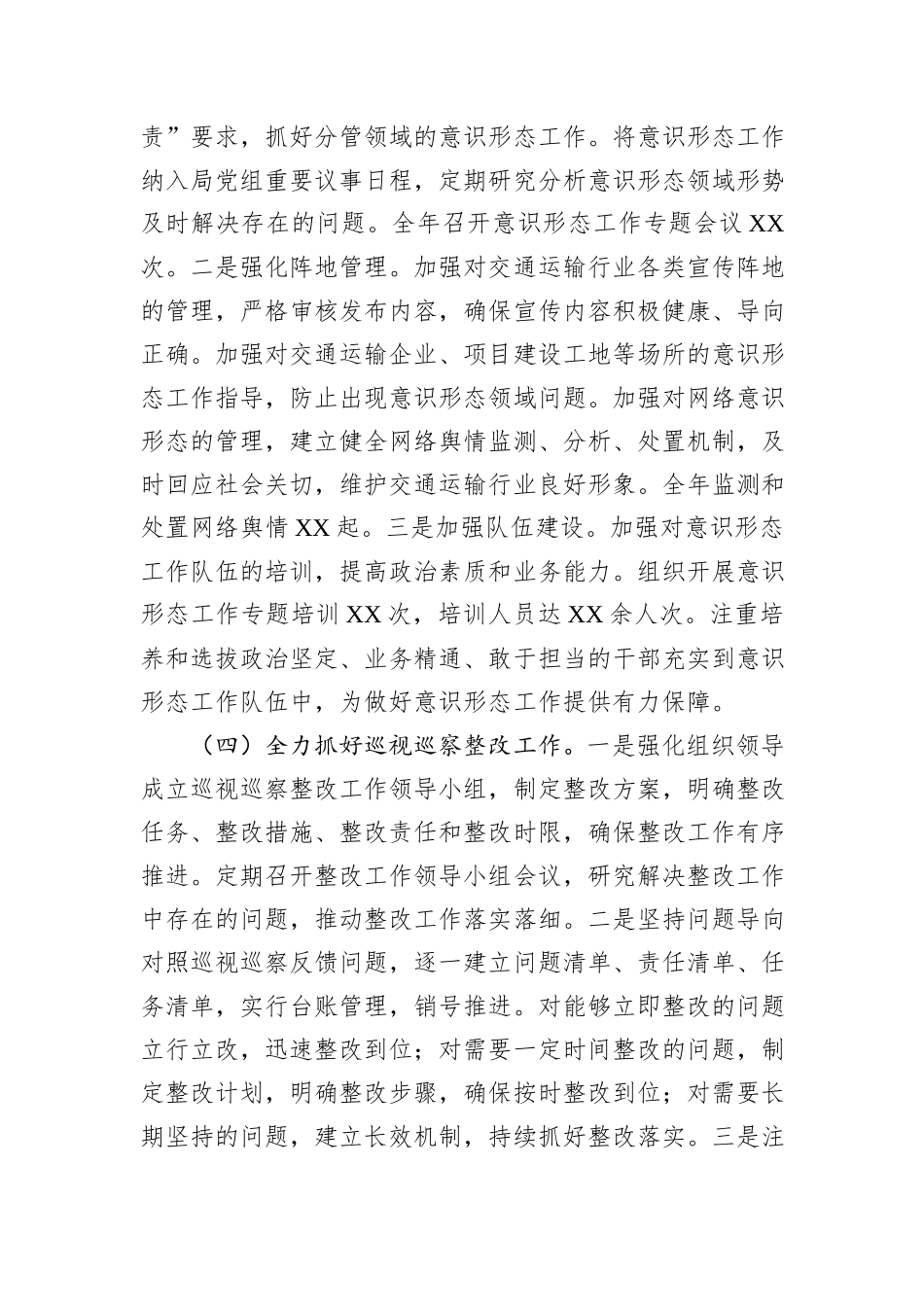 市交通运输局党组书记、局长2024年度述职述廉述学述法报告_第3页