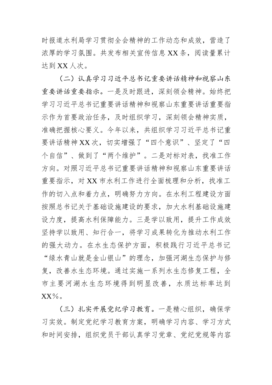 市水利局党组书记、局长2024年度述职述廉述学述法报告_第2页