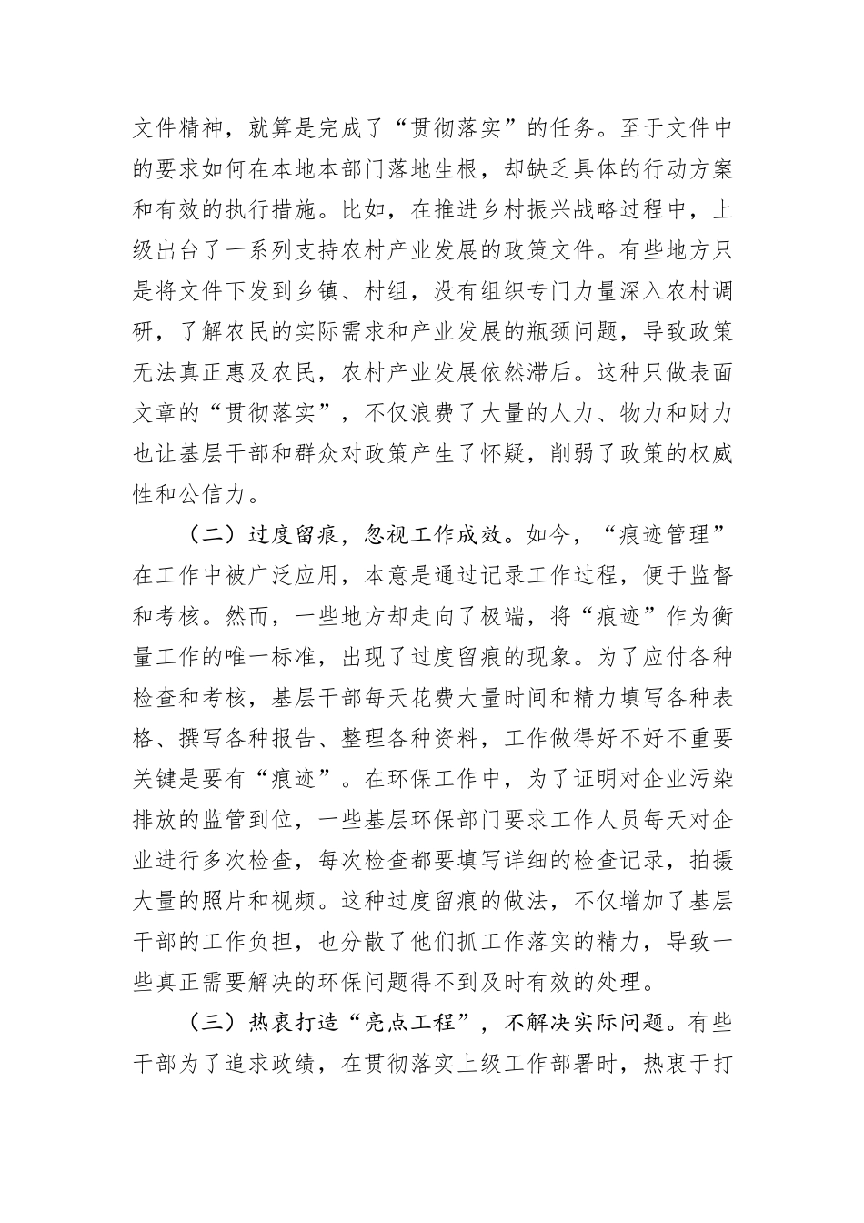 市委书记在党委理论学习中心组关于力戒形式主义的发言材料_第2页