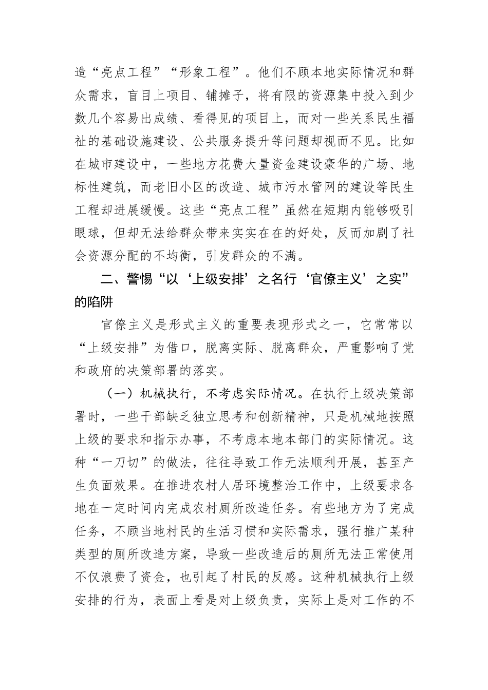 市委书记在党委理论学习中心组关于力戒形式主义的发言材料_第3页