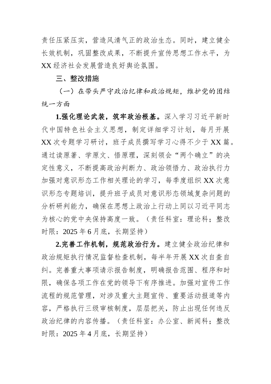 市委宣传部领导班子关于2024年度民主生活会查摆问题整改方案_第2页