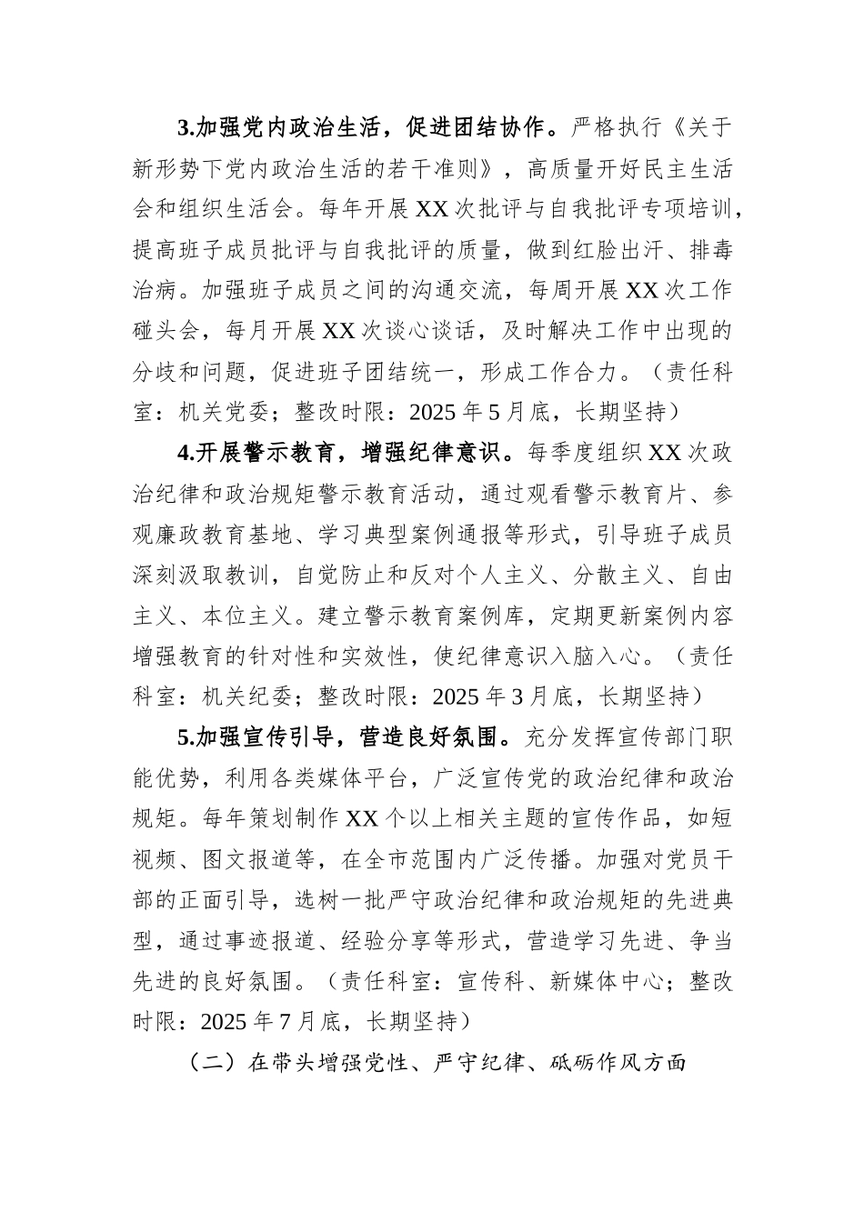 市委宣传部领导班子关于2024年度民主生活会查摆问题整改方案_第3页