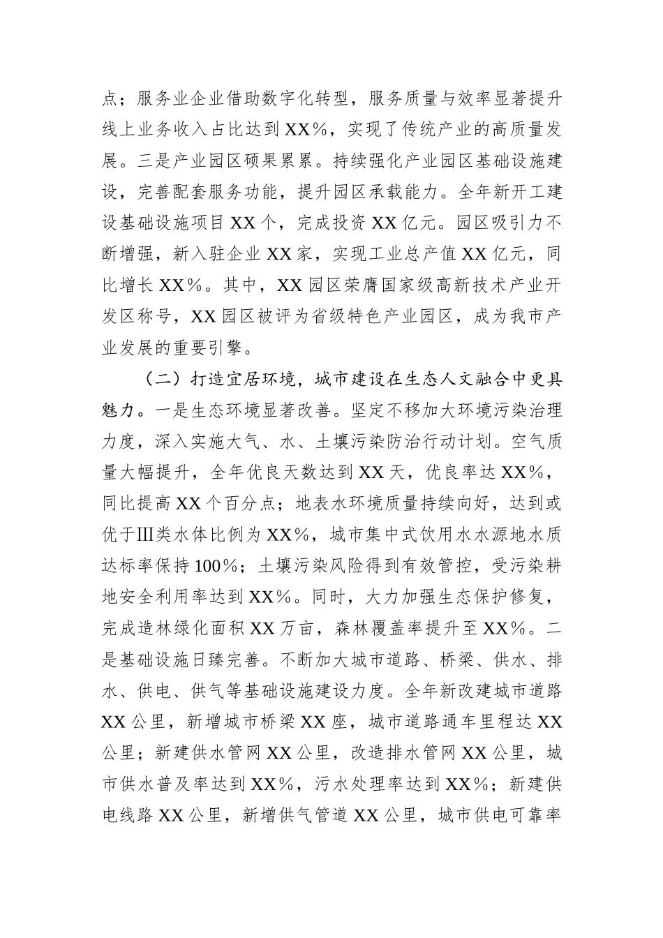 市长2024年个人年终工作述职报告_第2页