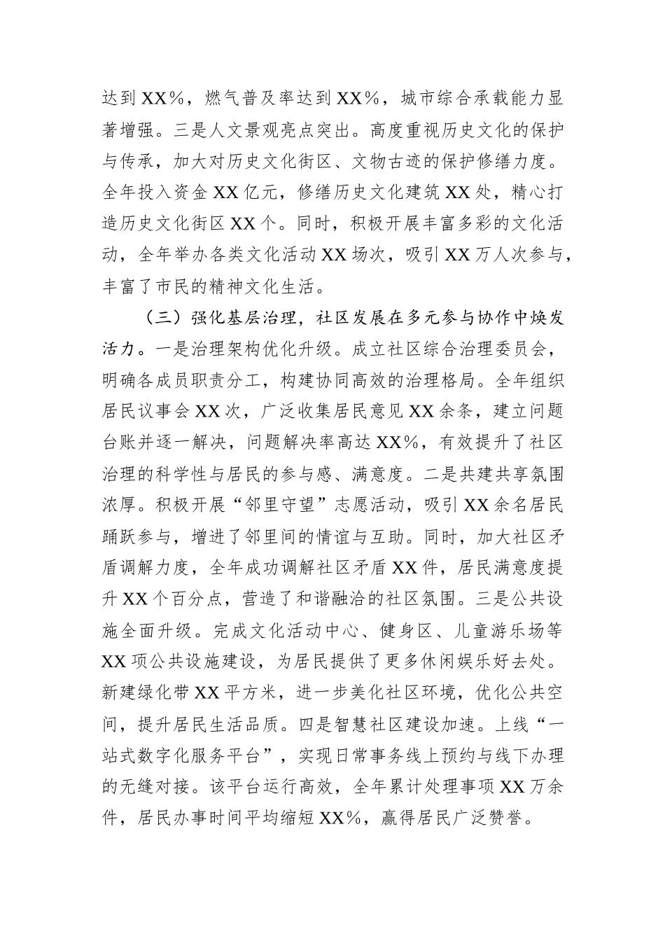 市长2024年个人年终工作述职报告_第3页