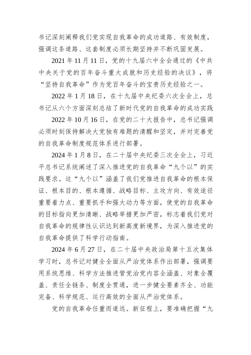 我们党怎样推进自我革命_第2页