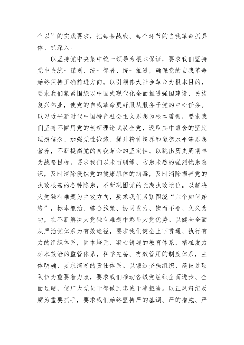 我们党怎样推进自我革命_第3页