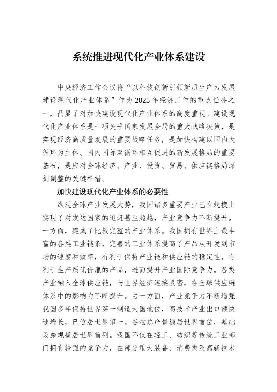 系统推进现代化产业体系建设_第1页
