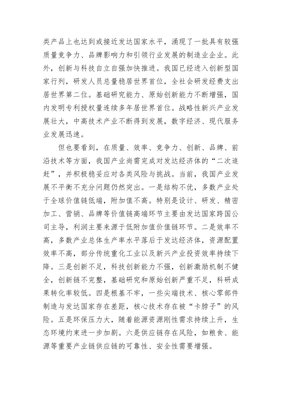 系统推进现代化产业体系建设_第2页