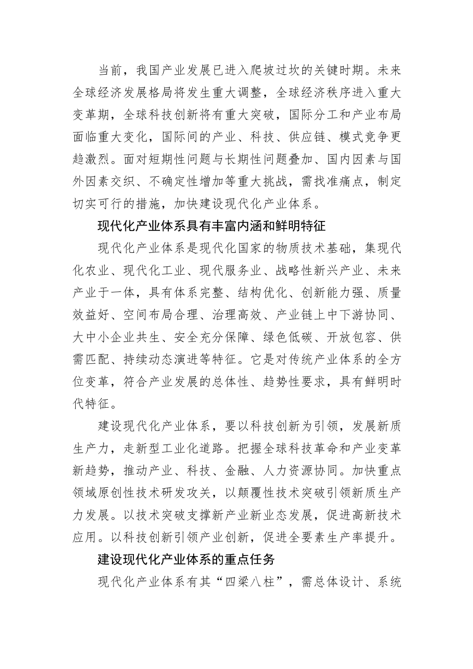 系统推进现代化产业体系建设_第3页