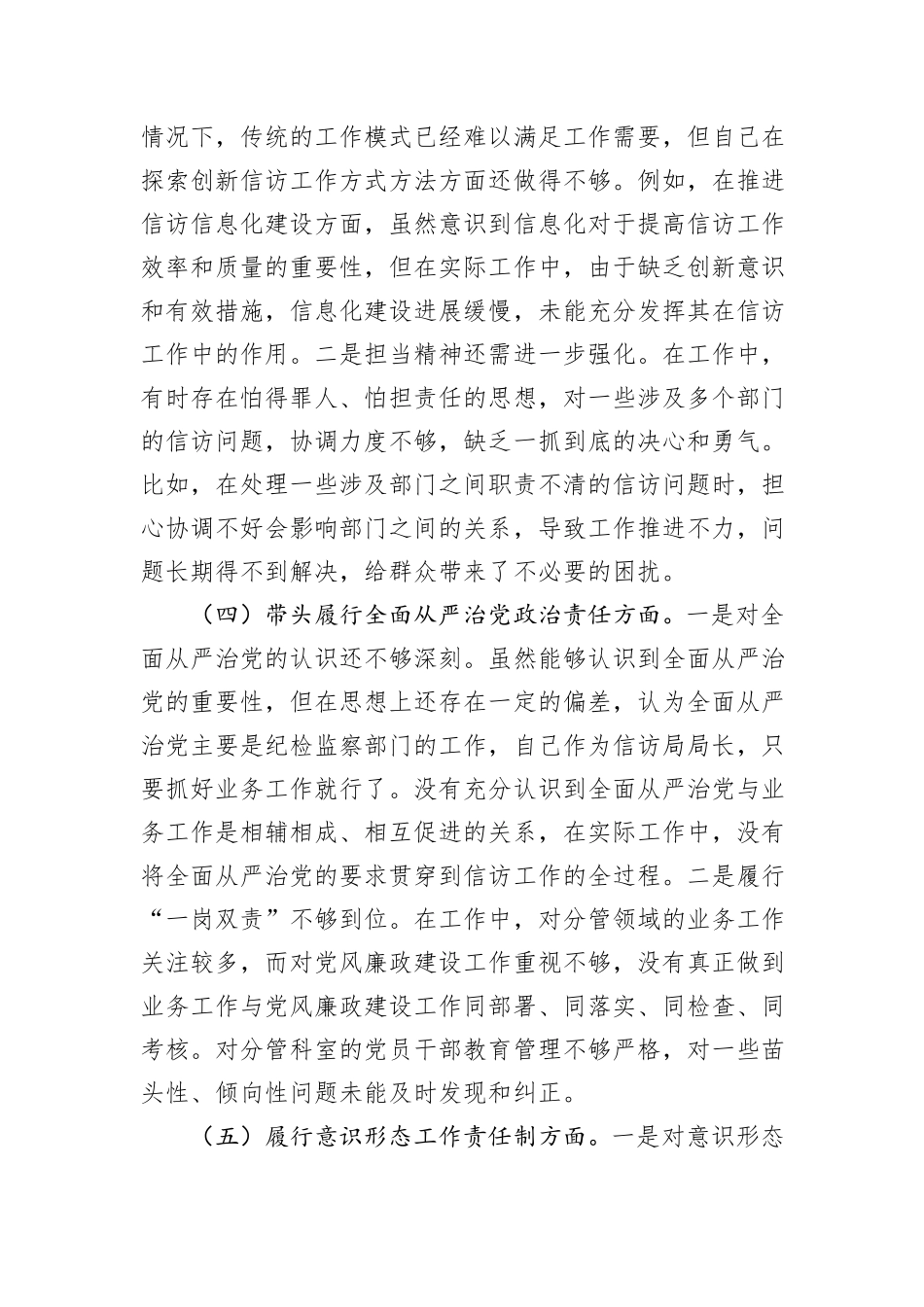 信访局副局长2024年组织生活会个人对照检查发言材料_第3页