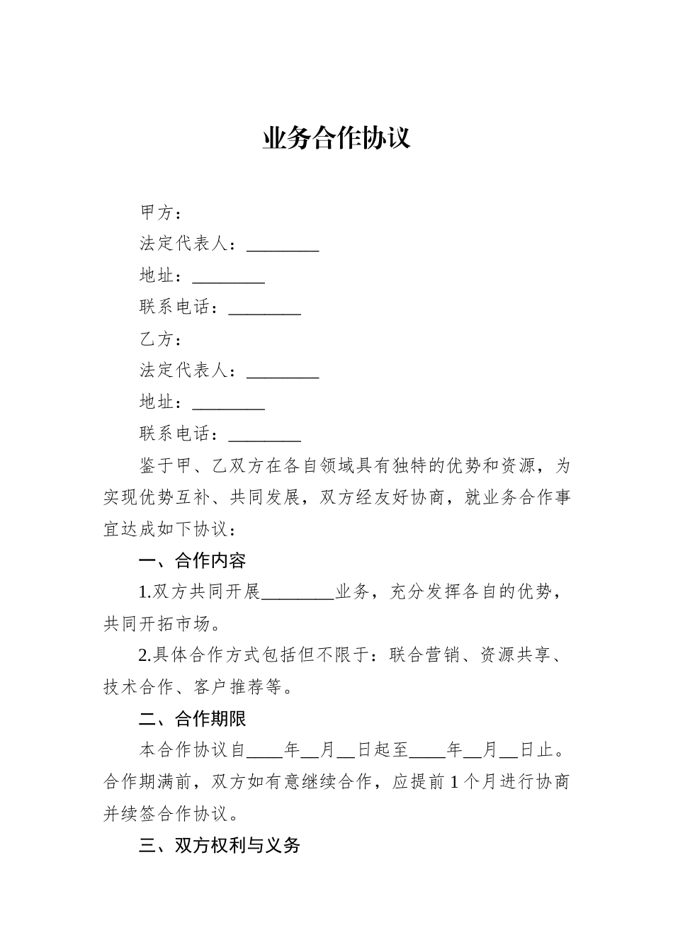 业务合作协议_第1页