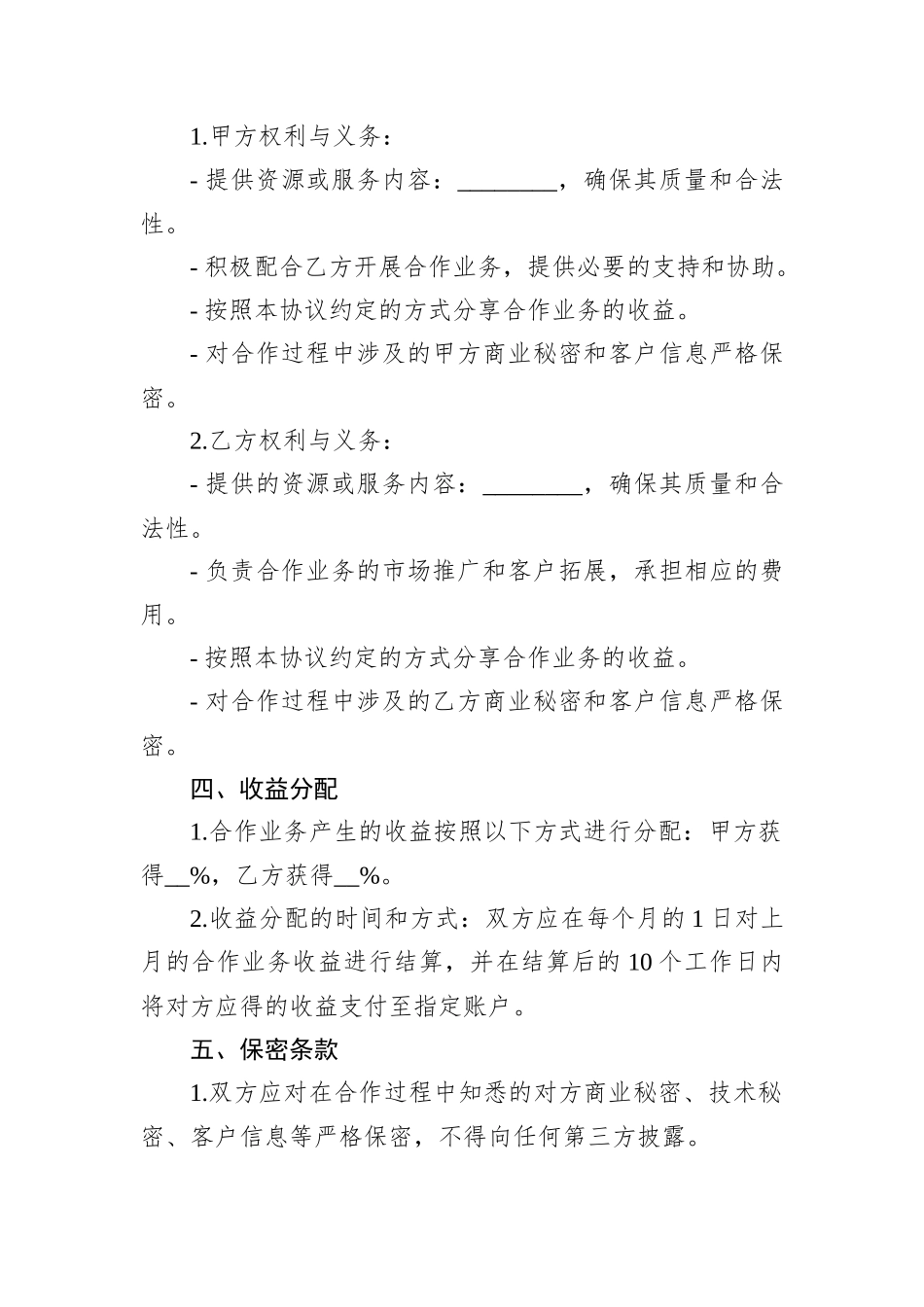 业务合作协议_第2页