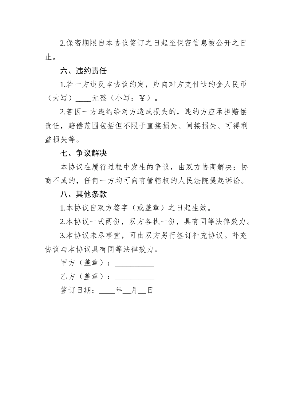 业务合作协议_第3页
