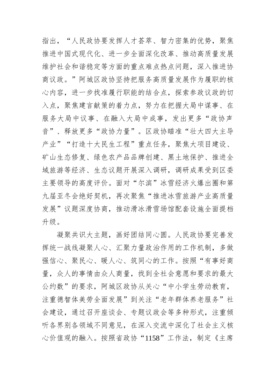 以高质量党建引领政协工作高质量发展_第2页