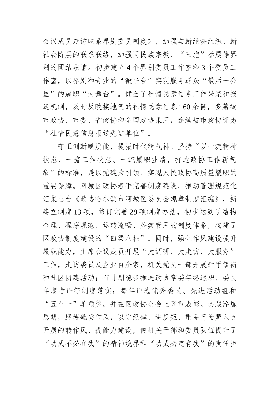 以高质量党建引领政协工作高质量发展_第3页