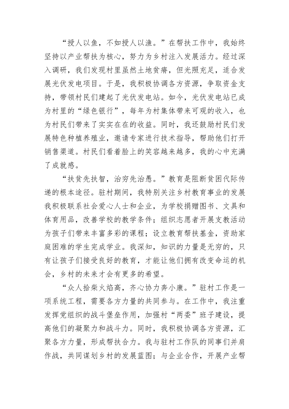 优秀驻村干部发言稿_第2页