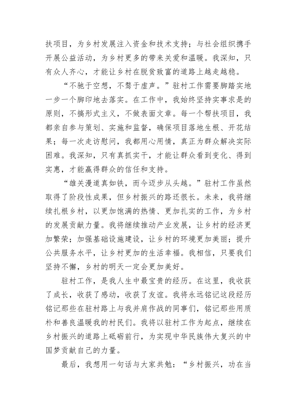 优秀驻村干部发言稿_第3页