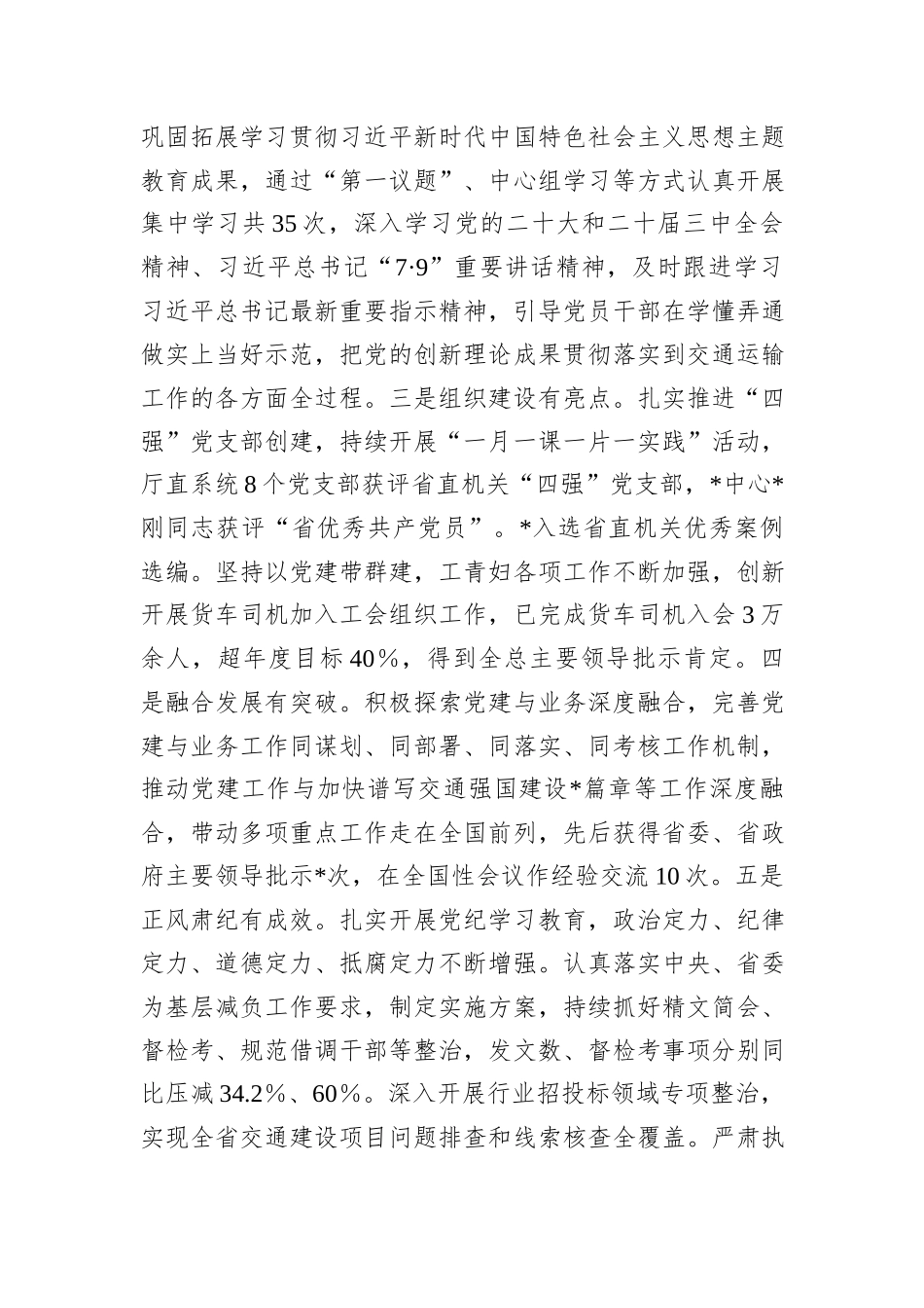 在2024年度交通系统书记履行基层党建工作责任述职评议会上的讲话_第2页