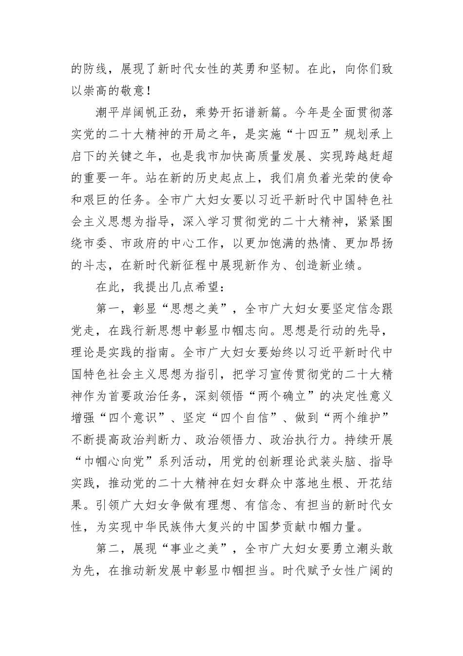 在全市纪念“三八”国际妇女节暨表彰大会上的讲话_第2页