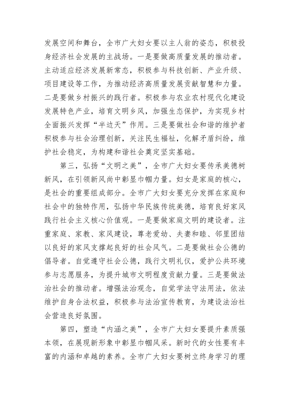 在全市纪念“三八”国际妇女节暨表彰大会上的讲话_第3页