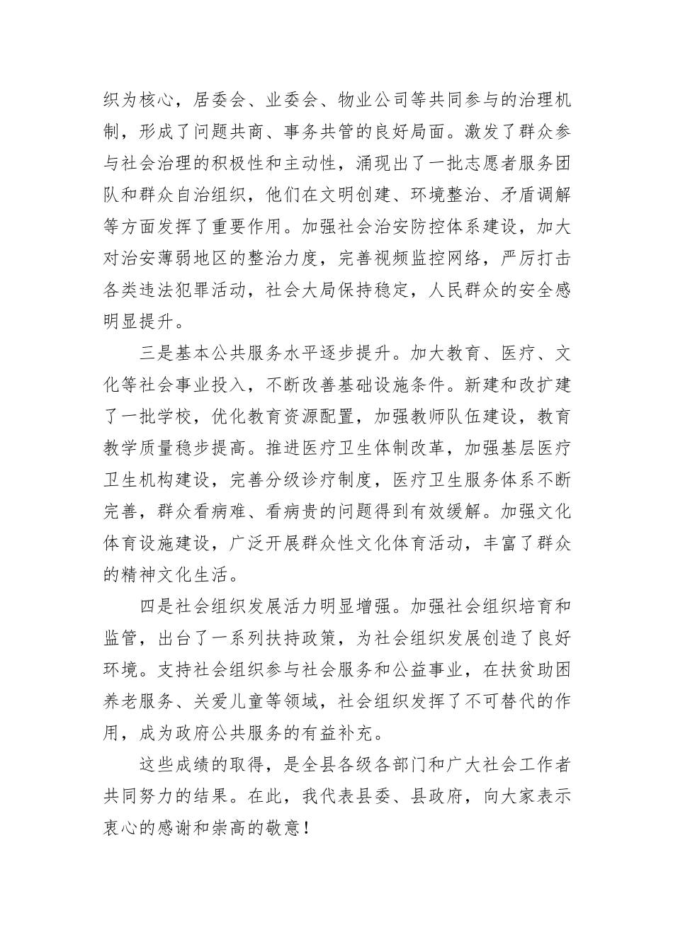 在全县社会工作会议上的讲话_第2页