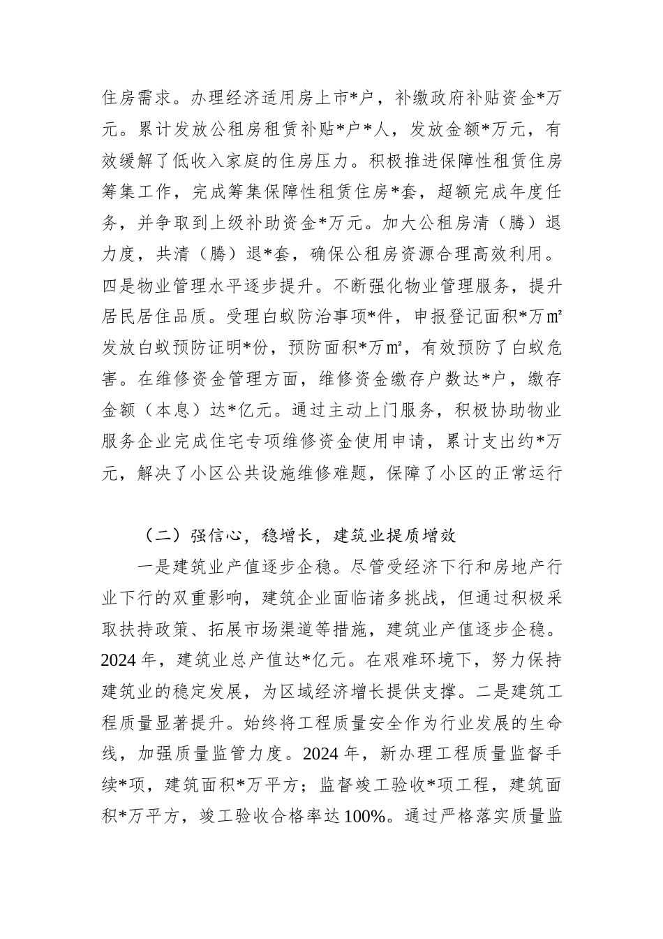 在市住建局年度工作会议上的讲话_第2页