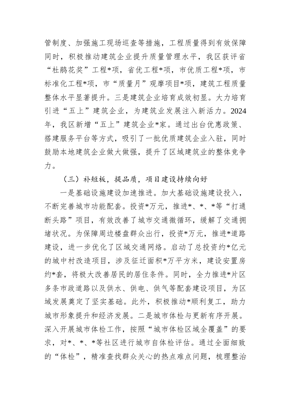 在市住建局年度工作会议上的讲话_第3页