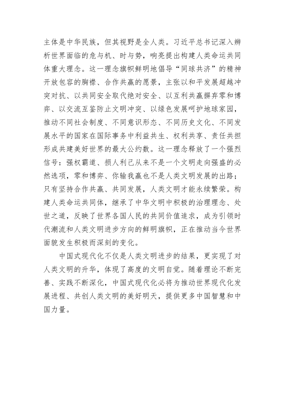 中国式现代化：指引人类文明进步正确方向_第2页
