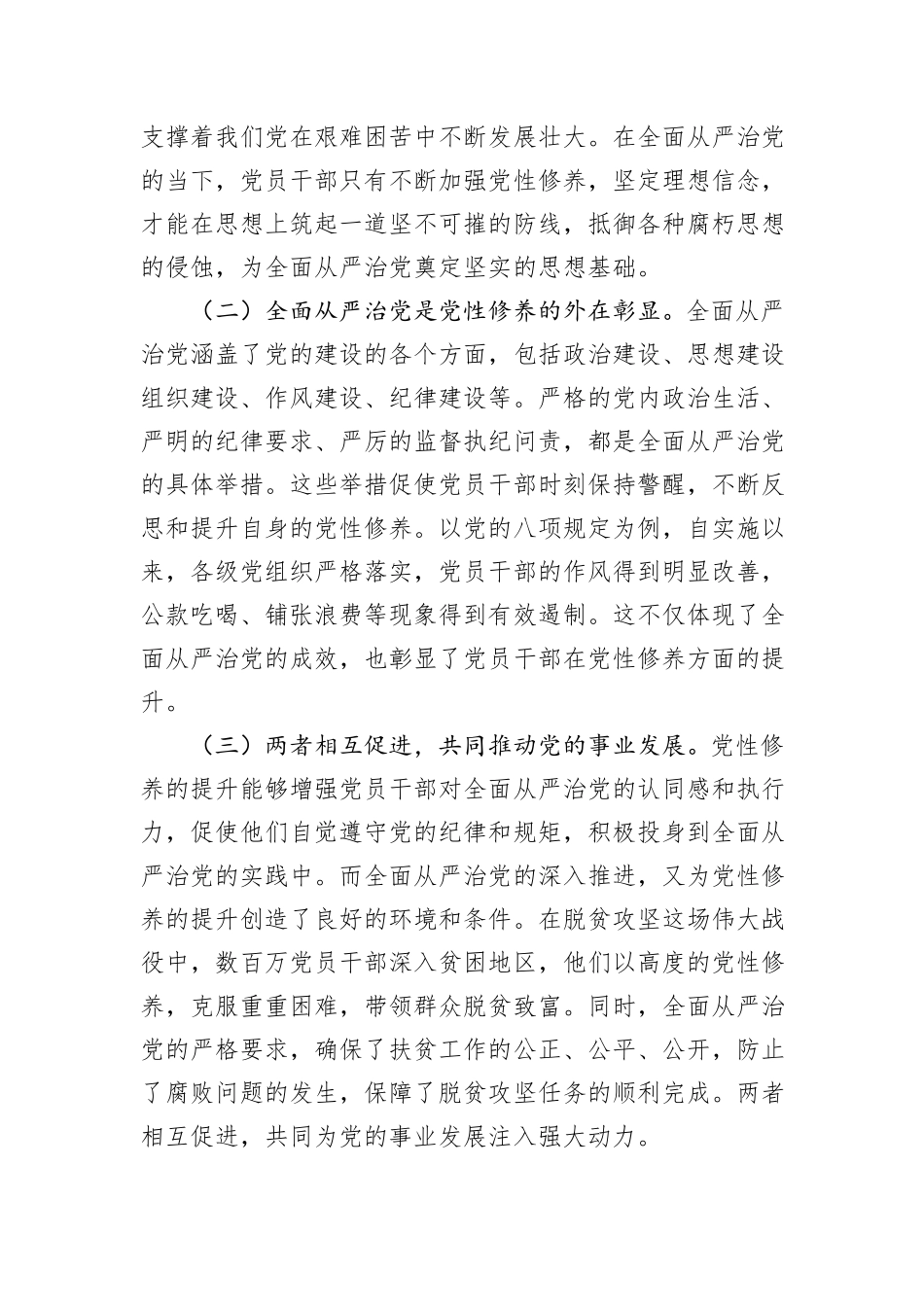 中央纪委四次全会主题党课：以党性修养为引领，贯彻中央纪委四次全会精神，深化全面从严治党_第2页