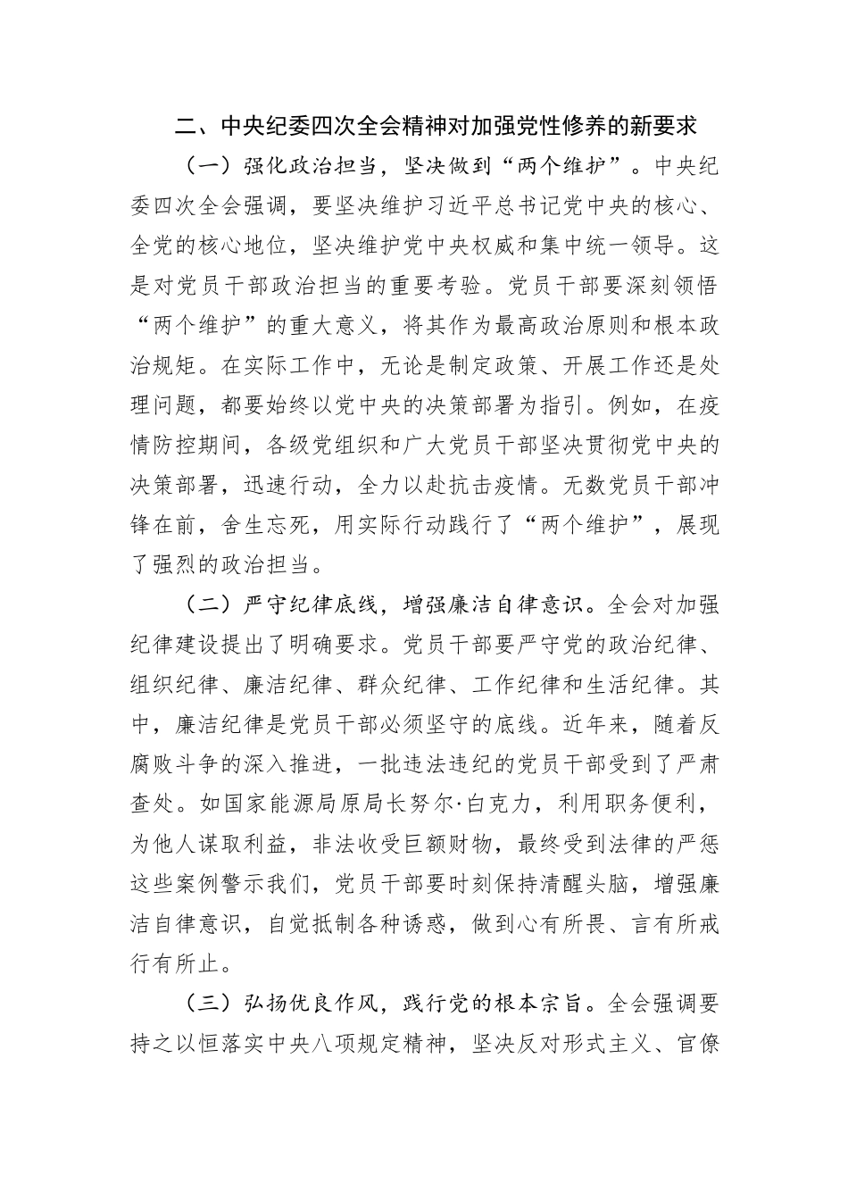 中央纪委四次全会主题党课：以党性修养为引领，贯彻中央纪委四次全会精神，深化全面从严治党_第3页