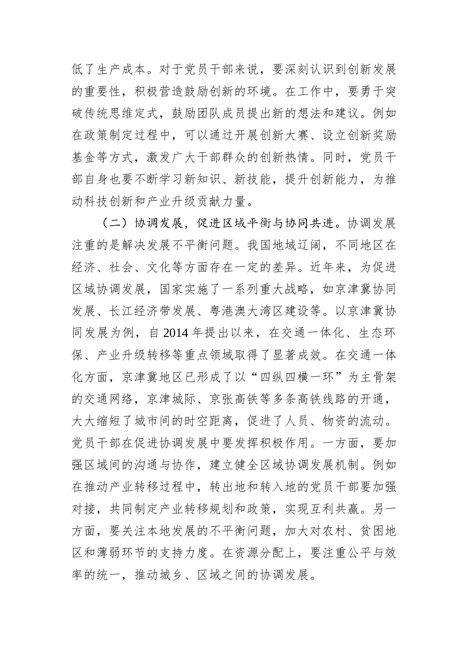 主题党课，贯彻新发展理念，推动高质量发展，党员干部在行动_第2页