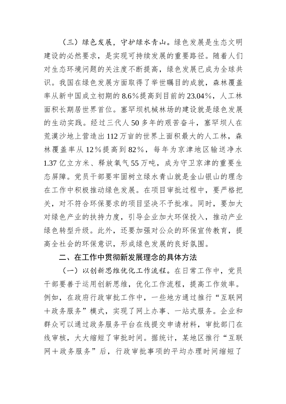主题党课，贯彻新发展理念，推动高质量发展，党员干部在行动_第3页