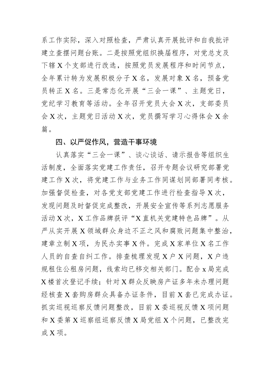 住建局党组书记2024年度述职报告_第3页