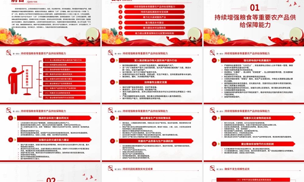 2025中央一号深化农村改革党课ppt课件（20250227）