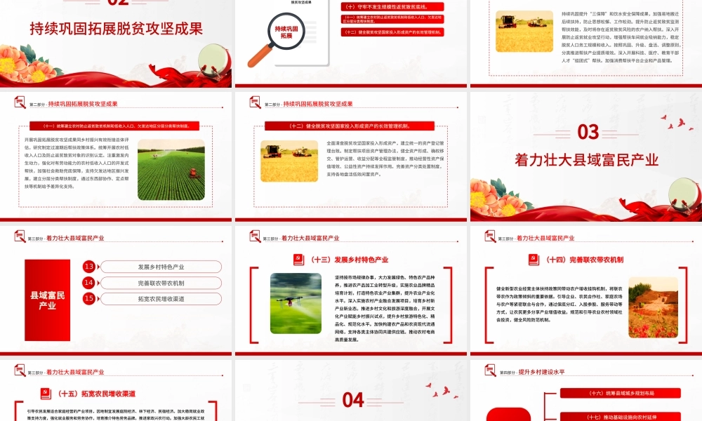 2025中央一号深化农村改革党课ppt课件（20250227）