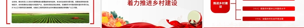 2025中央一号深化农村改革党课ppt课件（20250227）