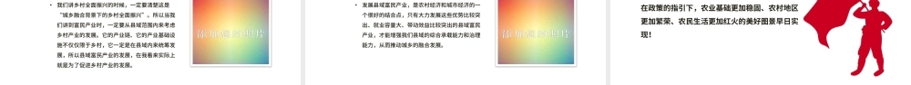 2025中央一号文件释放了哪些新信号PPT党课课件（20250227）