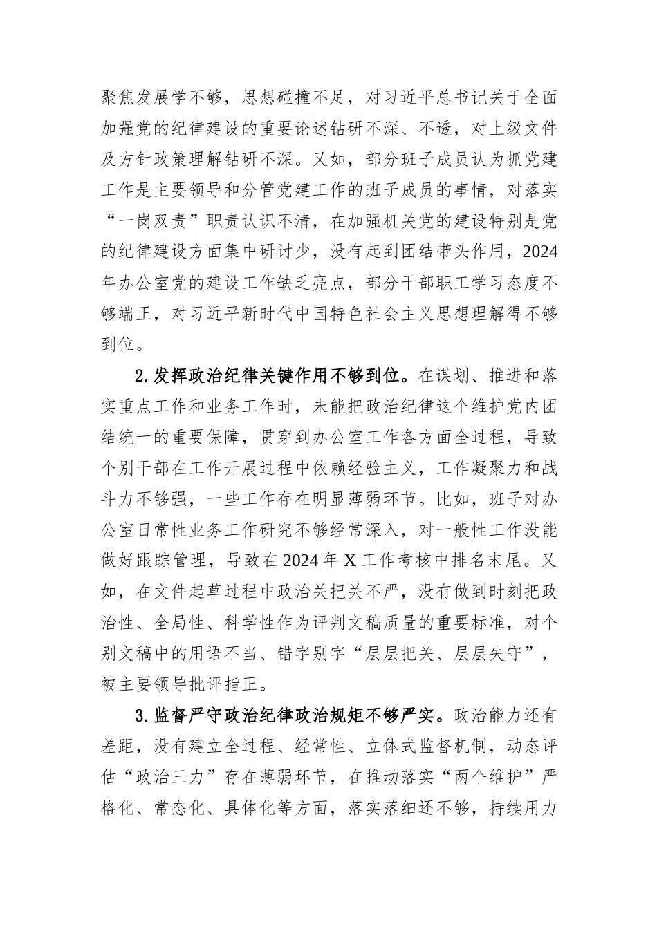 2024年度办公室班子民主生活会对照检查材料_第2页