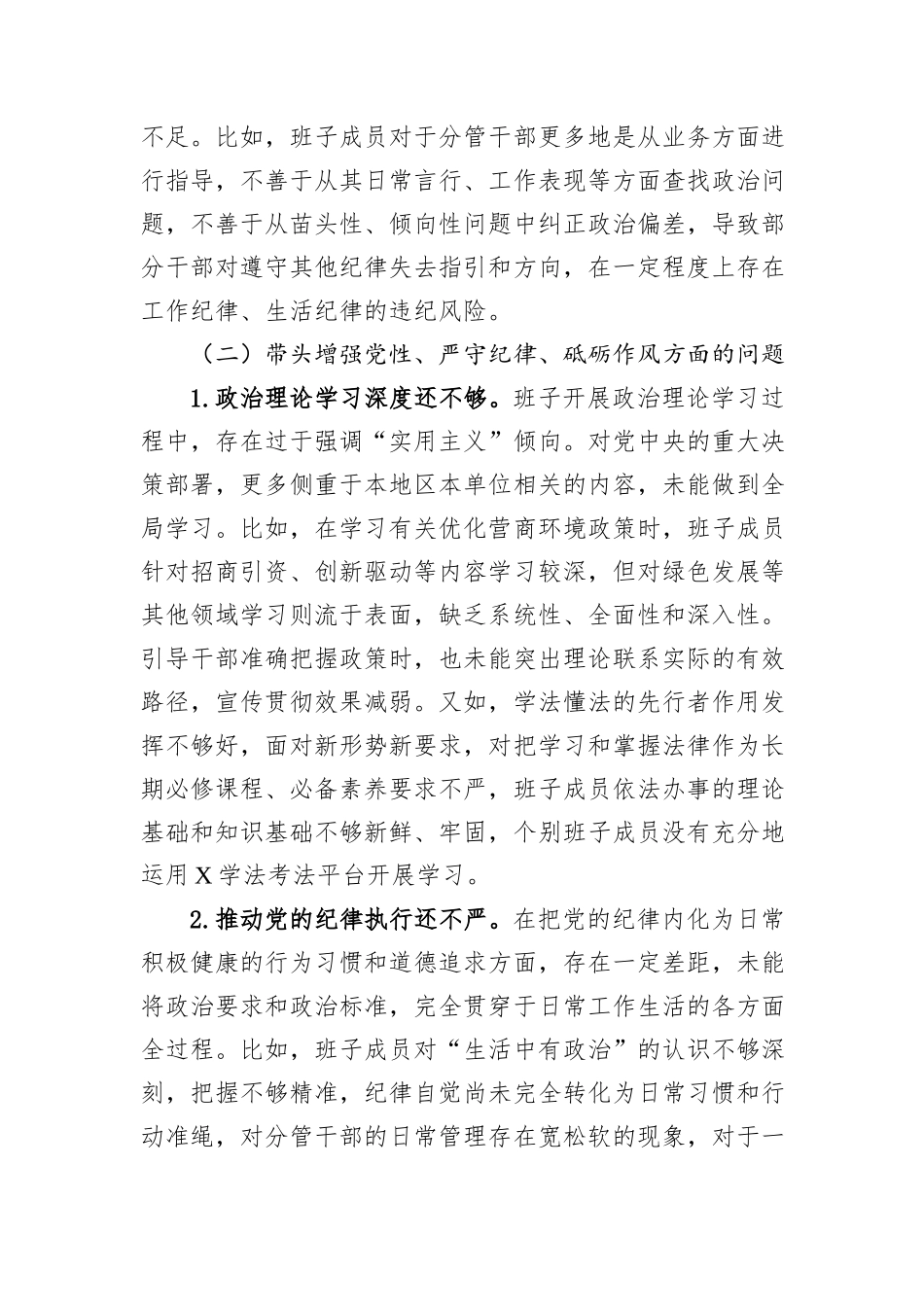 2024年度办公室班子民主生活会对照检查材料_第3页