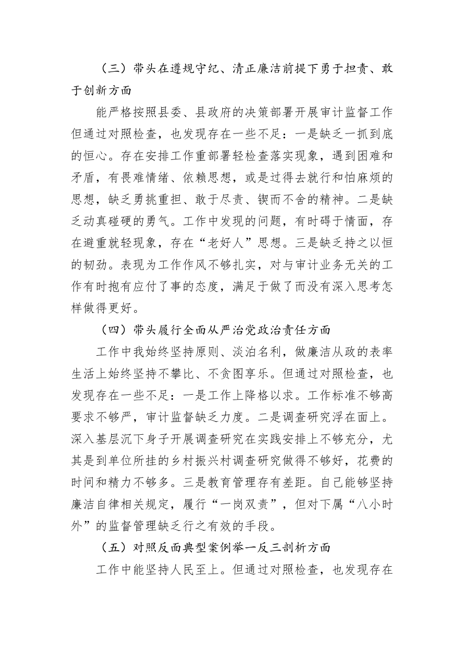 2024年度民主生活会对照检查材料（审计局党组书记）_第3页