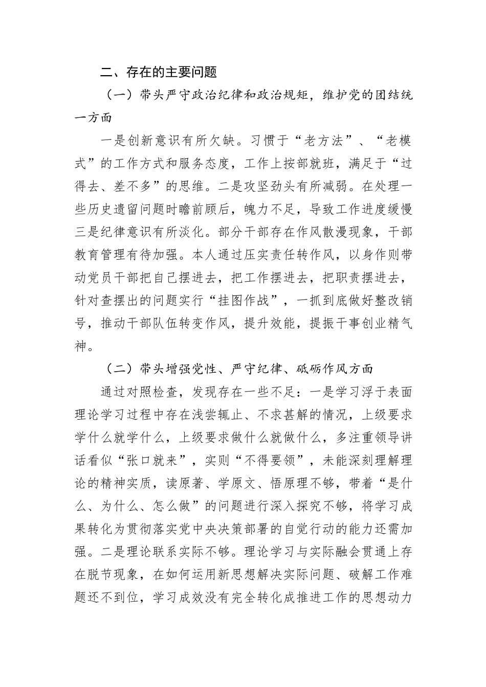 2024年度民主生活会对照检查材料（县审计局副局长）_第2页